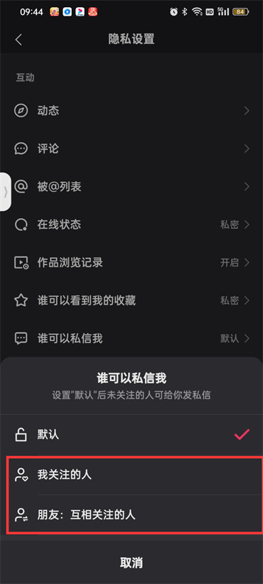 快手怎么设置不让陌生人私信