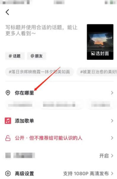 抖音怎么定位自己想要的位置 抖音定位自己店名位置怎么弄