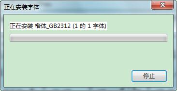 楷体GB2312字体截图