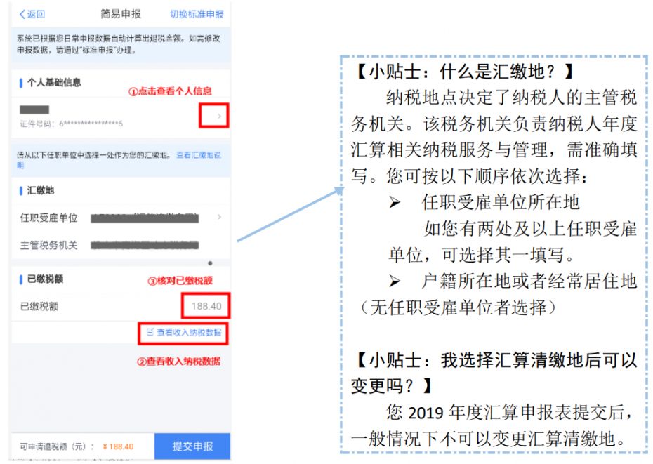 2022年个税汇算清缴怎么操作(附流程图解)