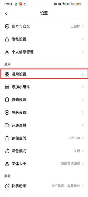 快手极速版弹幕在哪里开