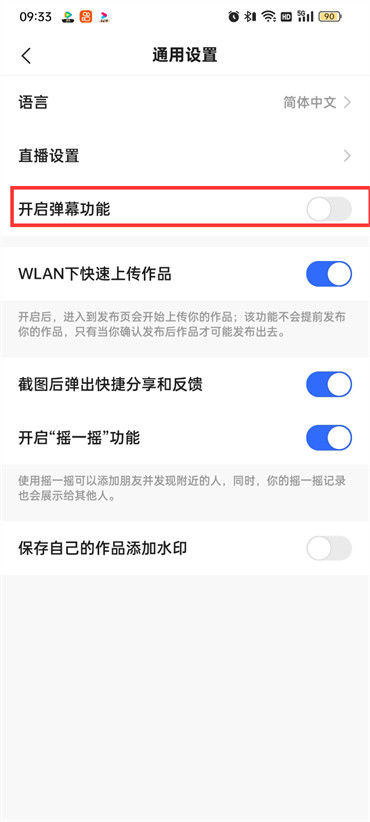 快手极速版弹幕在哪里开
