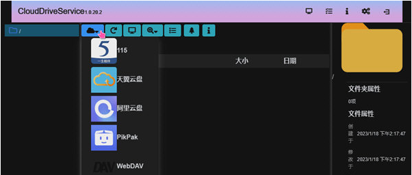 CloudDrive2 v0.3.1下载