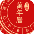 万年历中国老黄历 v1.0.5
