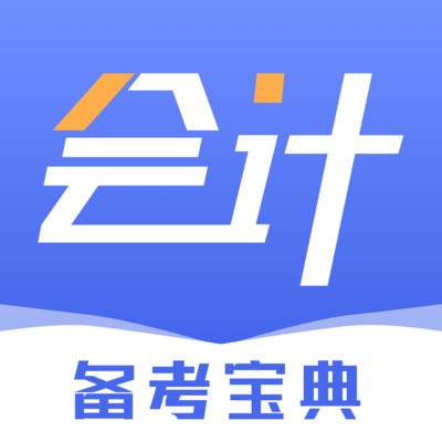 会计云学堂 v1.0.4
