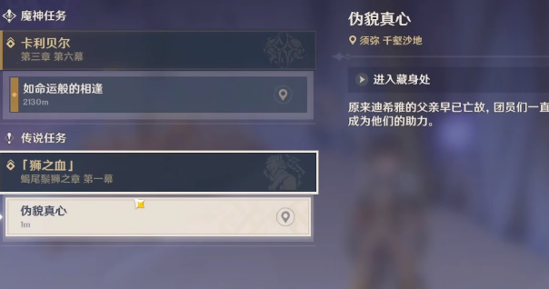 原神伪貌真心任务如何完成-原神伪貌真心任务图文攻略-游戏论